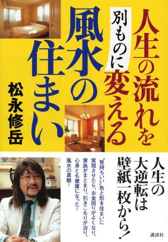 風水理論|風水とは – 一般社団法人 国際風水科学協会